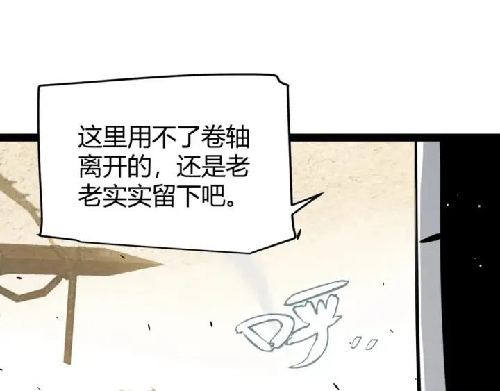 《我来自游戏》第216话 真正的纳洛图33