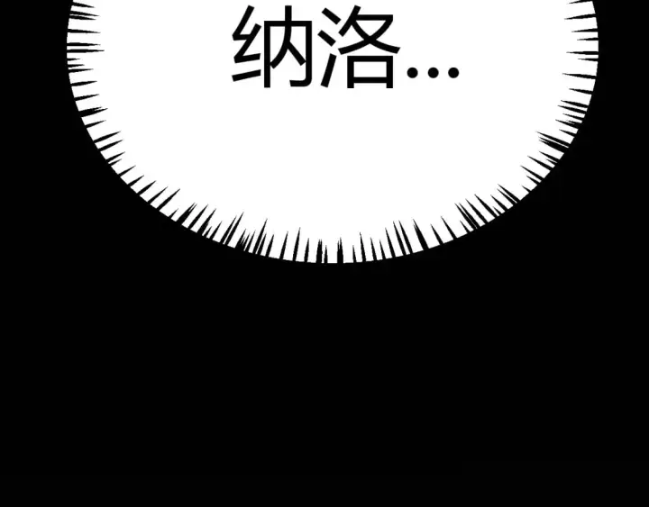 《我来自游戏》第216话 真正的纳洛图40