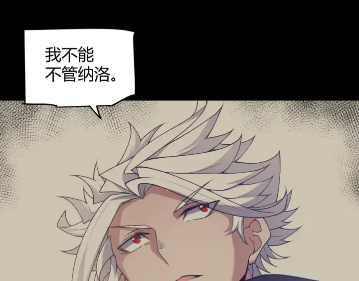 《我来自游戏》第216话 真正的纳洛图48