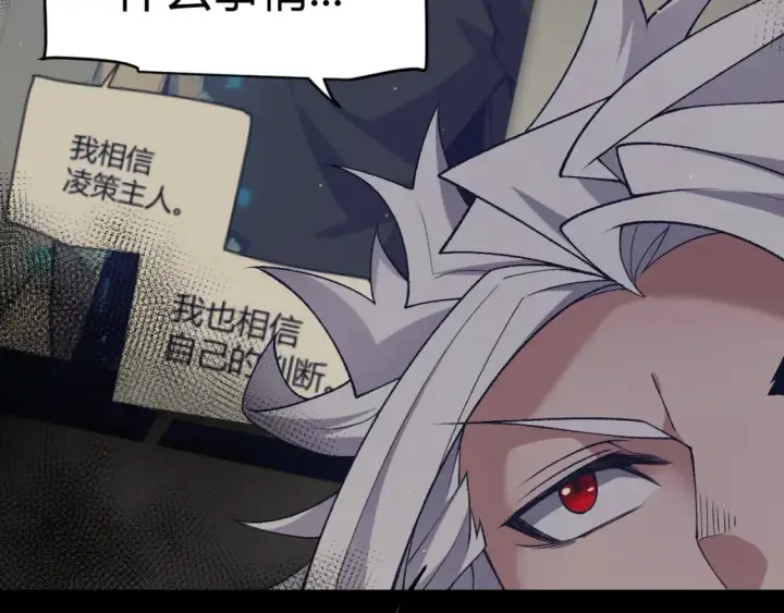 《我来自游戏》第216话 真正的纳洛图51