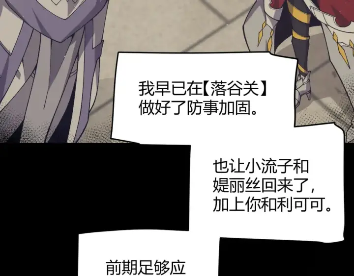《我来自游戏》第216话 真正的纳洛图54