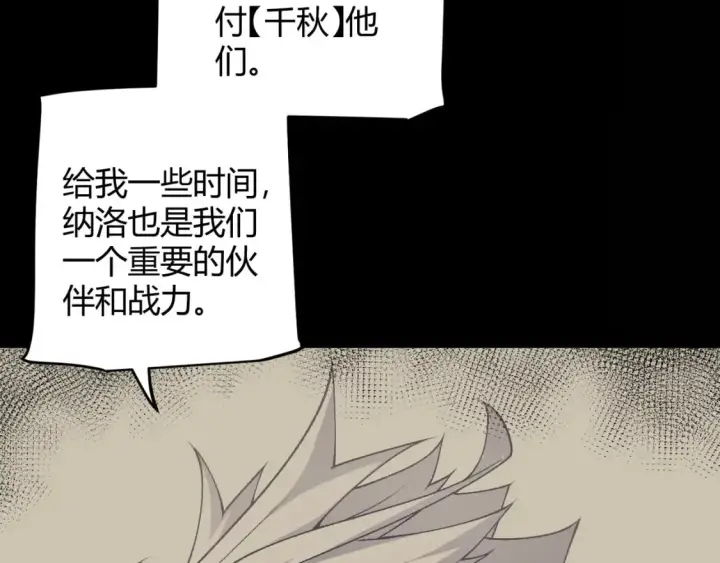 《我来自游戏》第216话 真正的纳洛图55