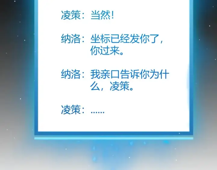 《我来自游戏》第216话 真正的纳洛图7
