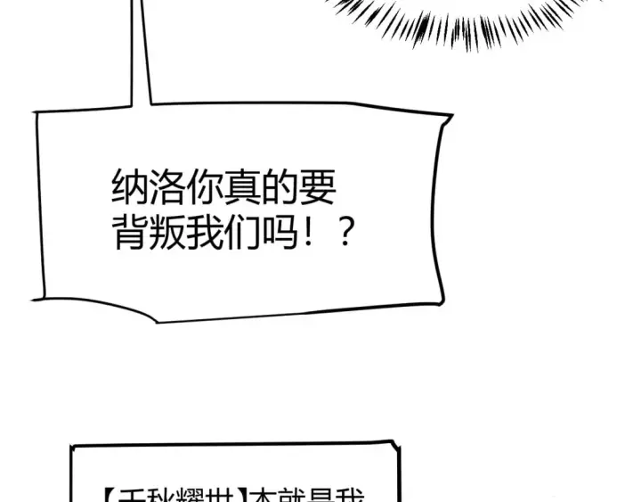 《我来自游戏》第216话 真正的纳洛图71