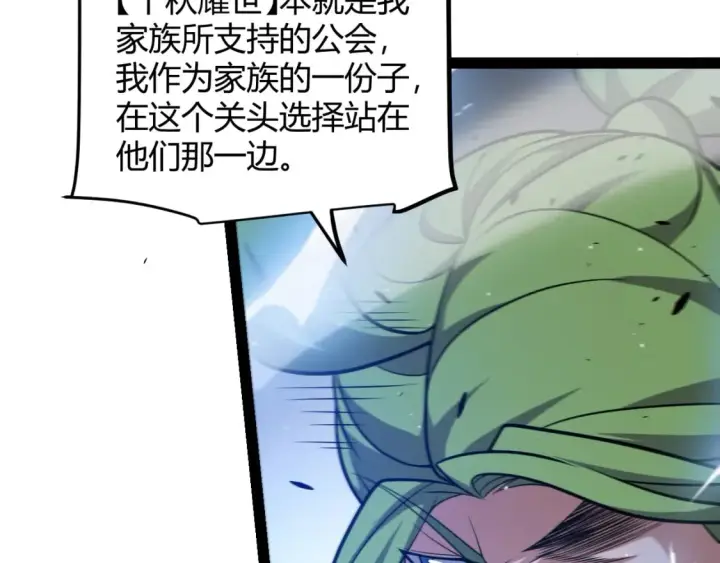 《我来自游戏》第216话 真正的纳洛图72