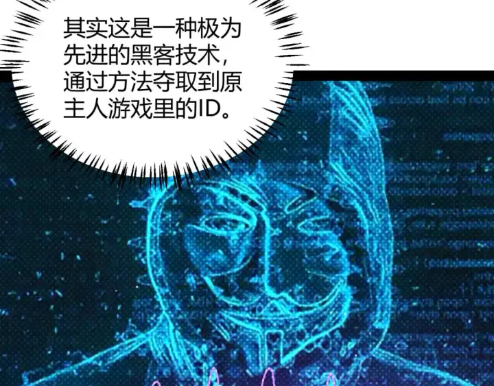《我来自游戏》第217话 不要小看【影】图12