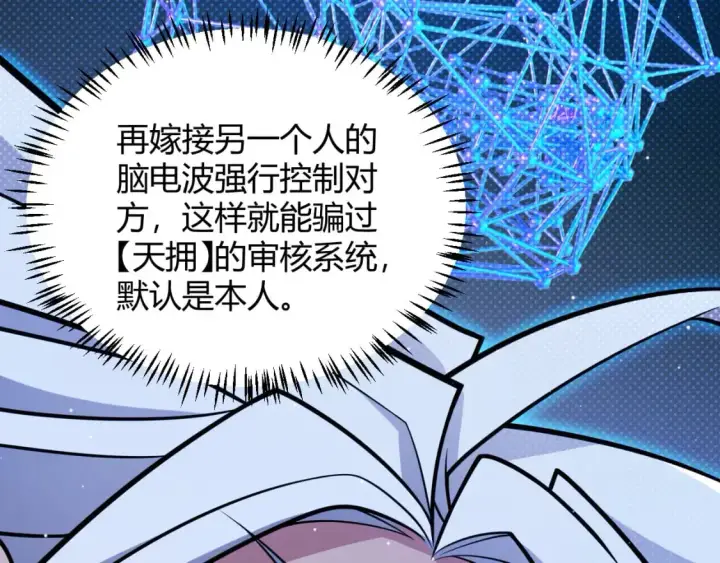 《我来自游戏》第217话 不要小看【影】图14