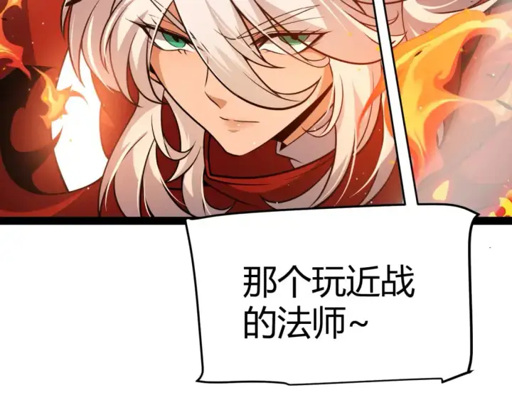 《我来自游戏》第217话 不要小看【影】图148
