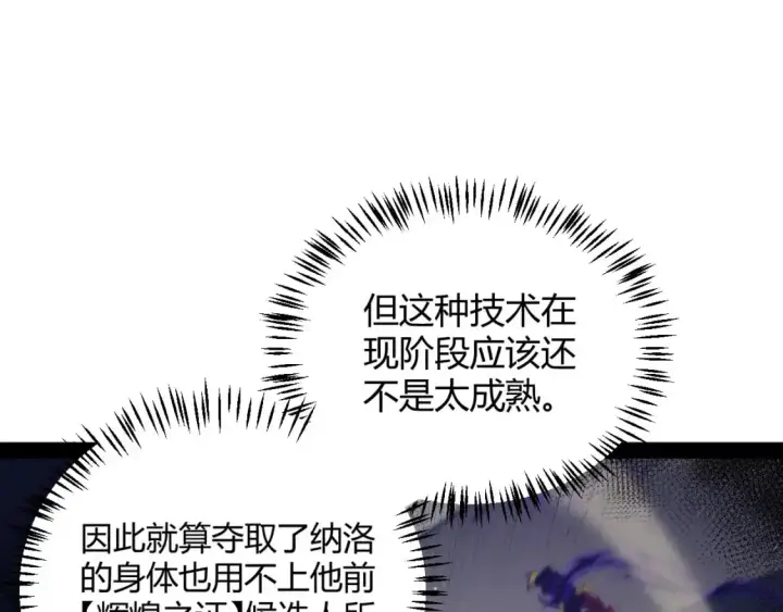《我来自游戏》第217话 不要小看【影】图16
