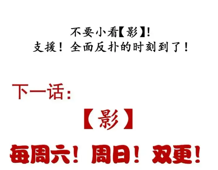 《我来自游戏》第217话 不要小看【影】图183