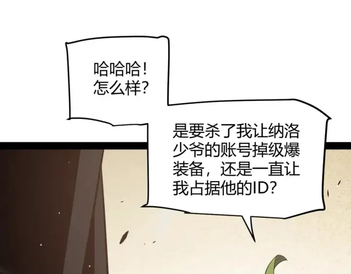 《我来自游戏》第217话 不要小看【影】图20