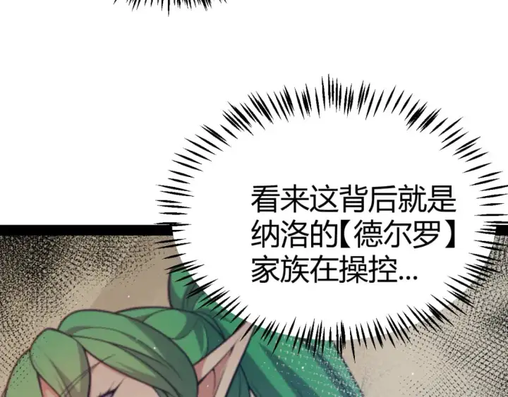 《我来自游戏》第217话 不要小看【影】图22