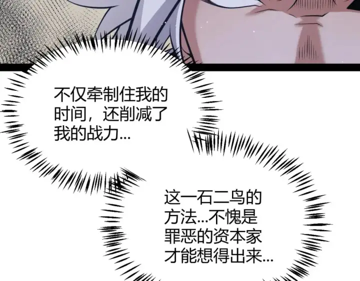 《我来自游戏》第217话 不要小看【影】图25