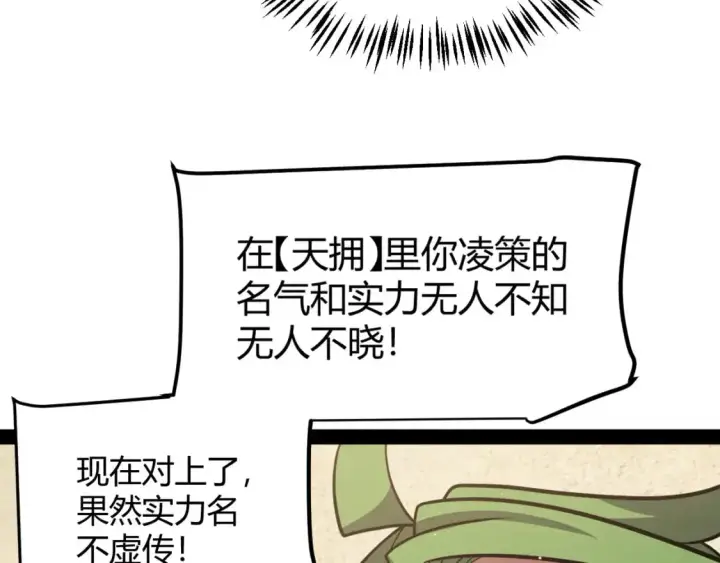 《我来自游戏》第217话 不要小看【影】图26