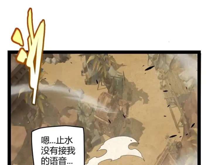 《我来自游戏》第217话 不要小看【影】图37