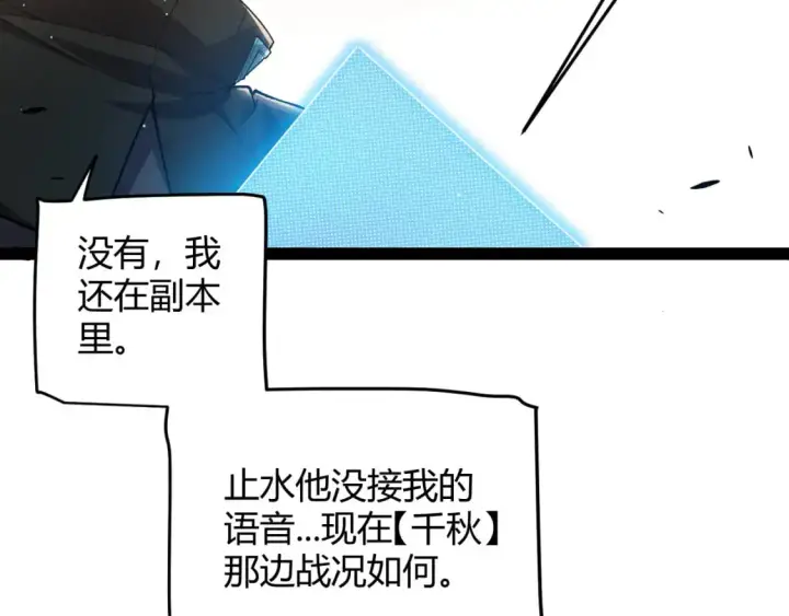 《我来自游戏》第217话 不要小看【影】图40