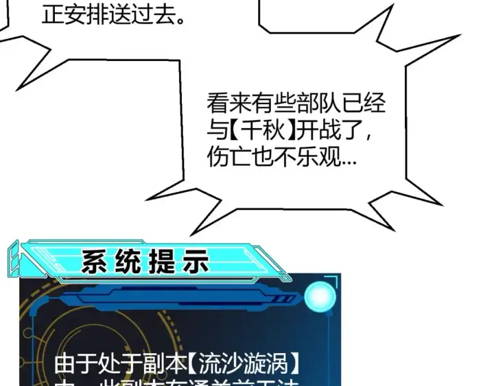 《我来自游戏》第217话 不要小看【影】图43
