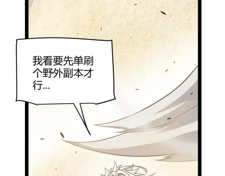 《我来自游戏》第217话 不要小看【影】图48