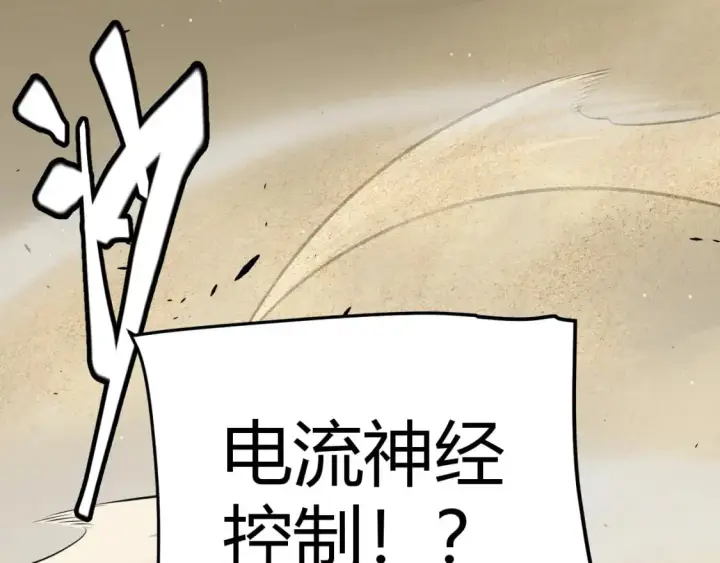 《我来自游戏》第217话 不要小看【影】图5