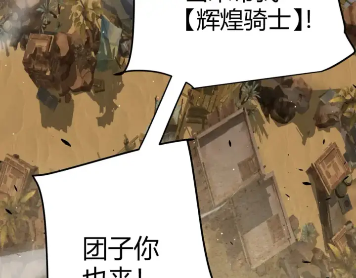 《我来自游戏》第217话 不要小看【影】图51