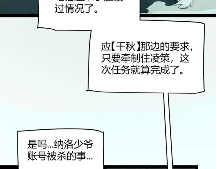 《我来自游戏》第217话 不要小看【影】图57