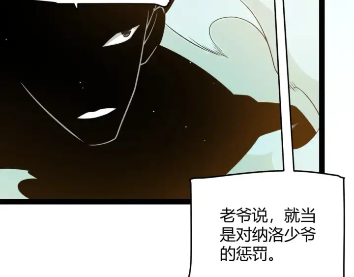《我来自游戏》第217话 不要小看【影】图58