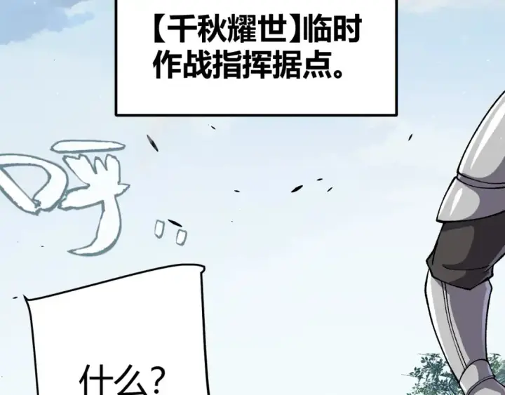 《我来自游戏》第217话 不要小看【影】图67