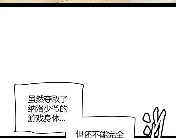 《我来自游戏》第217话 不要小看【影】图7