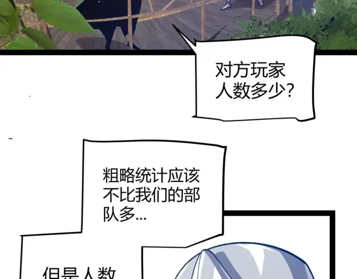 《我来自游戏》第217话 不要小看【影】图72