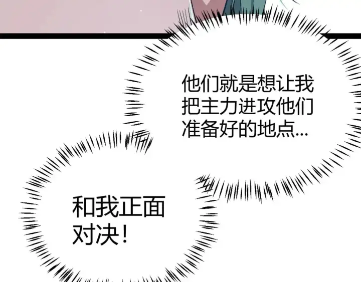 《我来自游戏》第217话 不要小看【影】图81