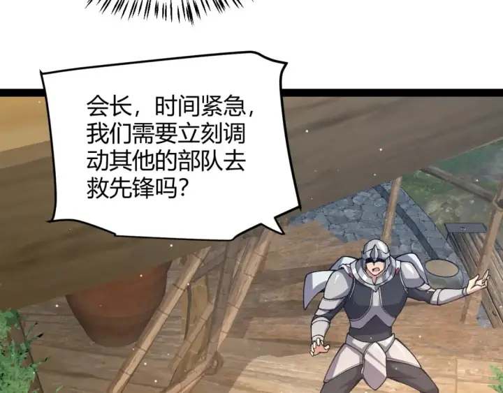 《我来自游戏》第217话 不要小看【影】图82