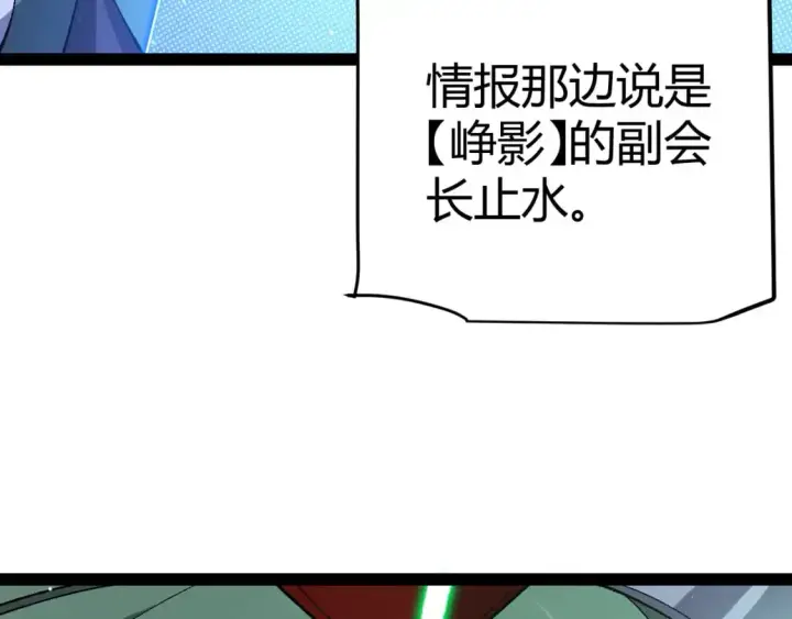 《我来自游戏》第217话 不要小看【影】图86