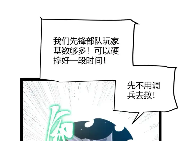 《我来自游戏》第217话 不要小看【影】图89