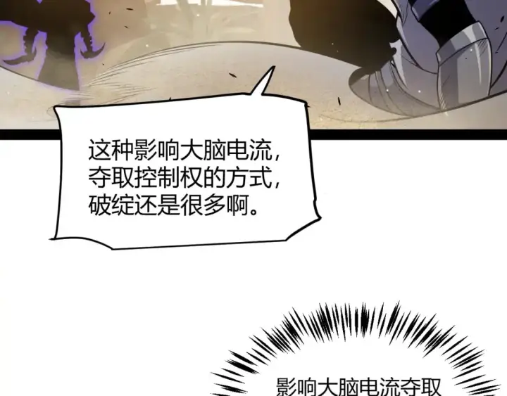 《我来自游戏》第217话 不要小看【影】图9