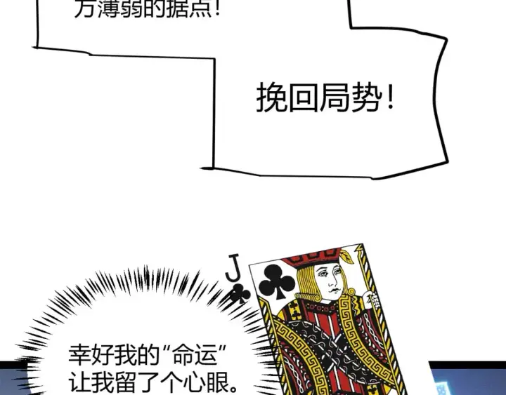《我来自游戏》第217话 不要小看【影】图92