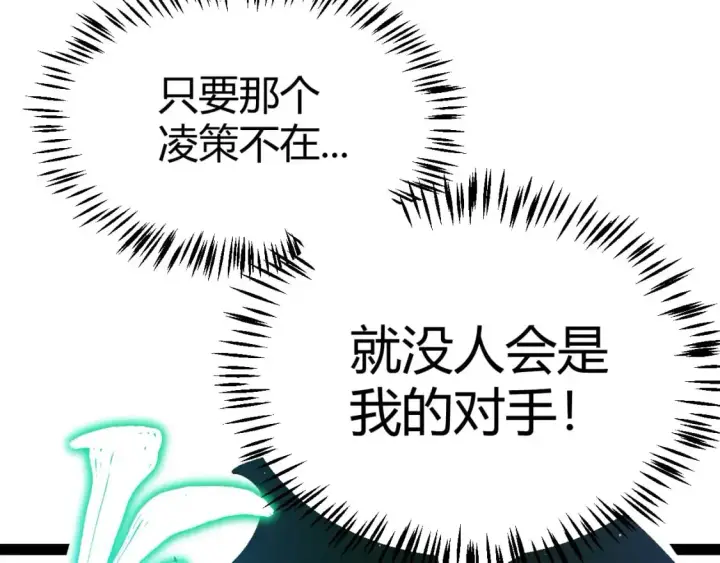 《我来自游戏》第217话 不要小看【影】图94