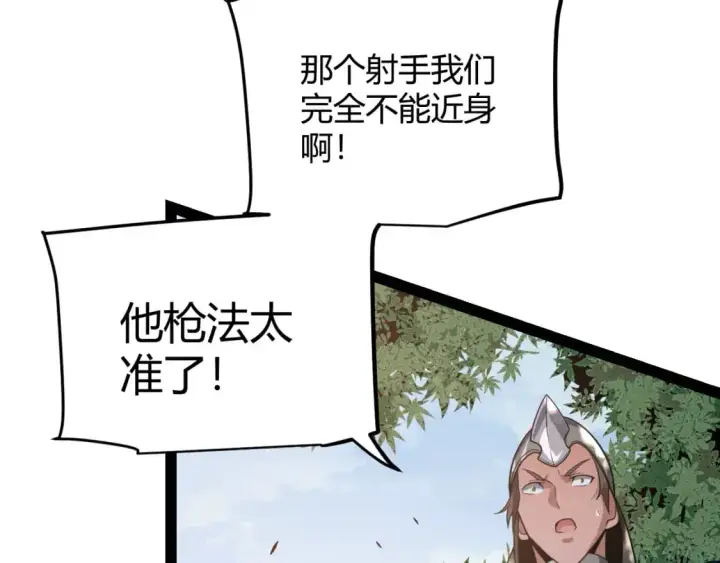 《我来自游戏》第218话 不要小看【影】2图127
