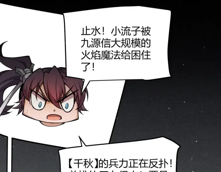 《我来自游戏》第218话 不要小看【影】2图152