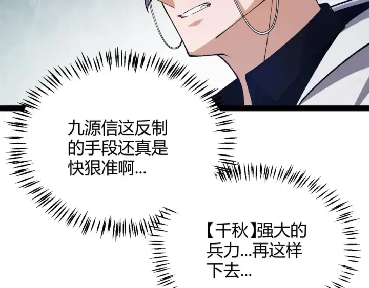 《我来自游戏》第218话 不要小看【影】2图158