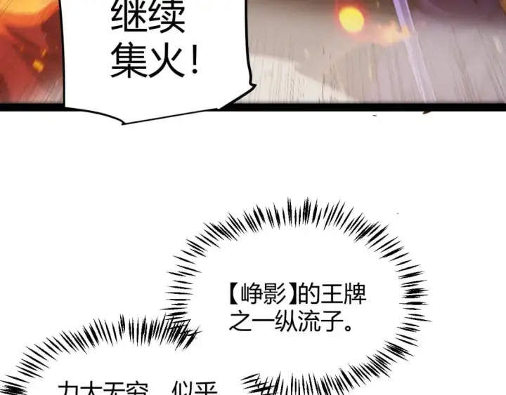 《我来自游戏》第218话 不要小看【影】2图61