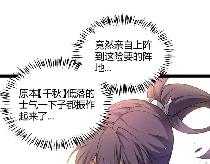 《我来自游戏》第218话 不要小看【影】2图67