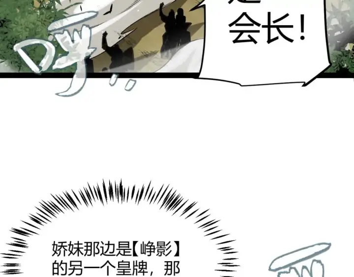 《我来自游戏》第218话 不要小看【影】2图71