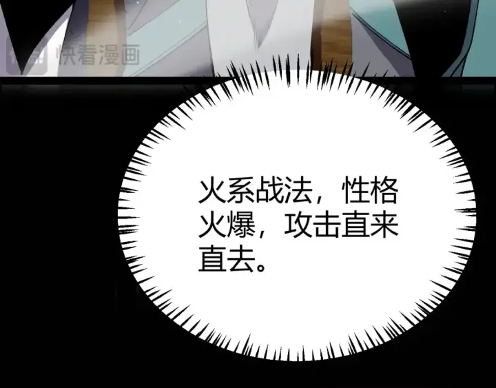 《我来自游戏》第218话 不要小看【影】2图74