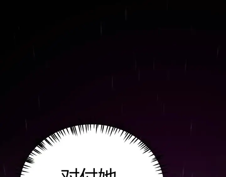 《我来自游戏》第218话 不要小看【影】2图75