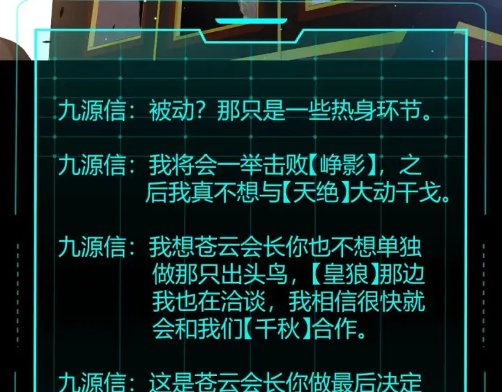 《我来自游戏》第219话 不要小看【影】3图11
