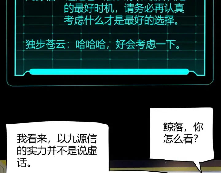 《我来自游戏》第219话 不要小看【影】3图12