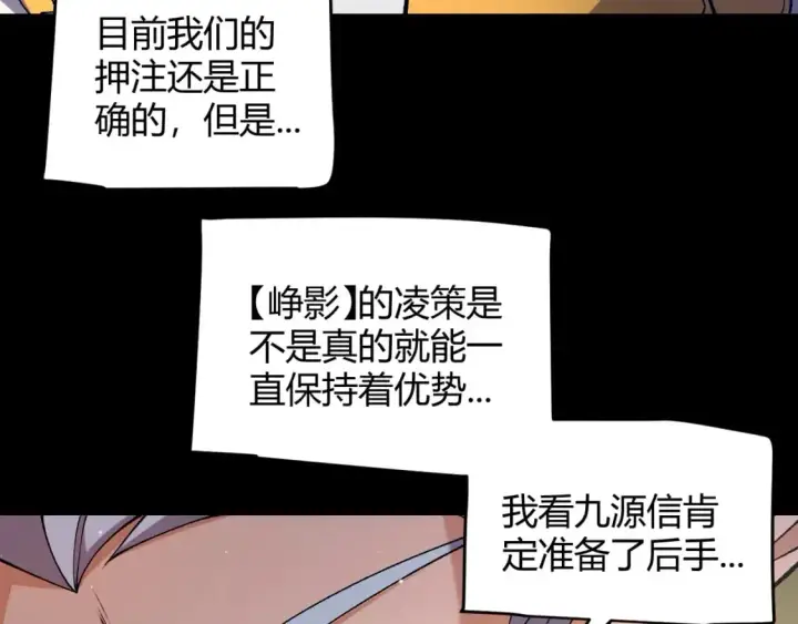 《我来自游戏》第219话 不要小看【影】3图14