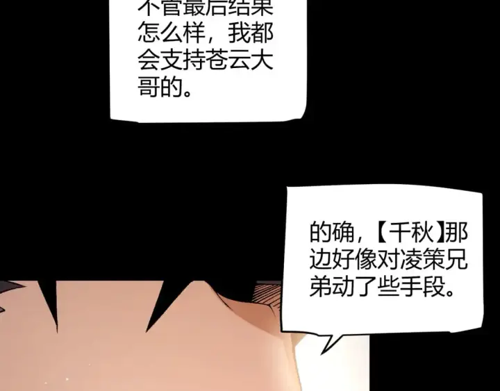 《我来自游戏》第219话 不要小看【影】3图16