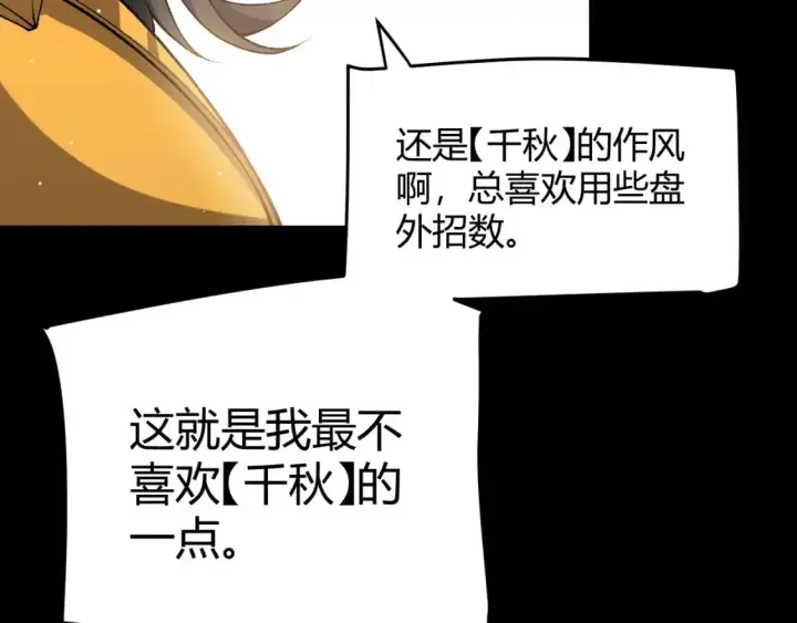 《我来自游戏》第219话 不要小看【影】3图18