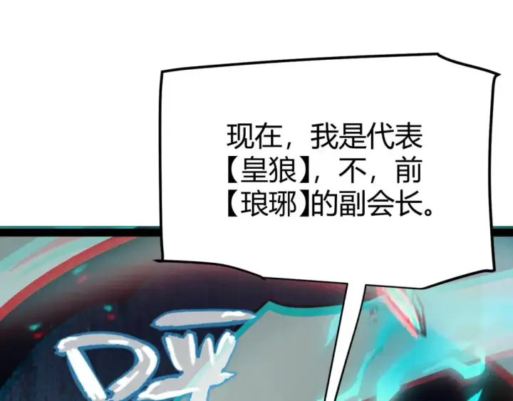 《我来自游戏》第219话 不要小看【影】3图48